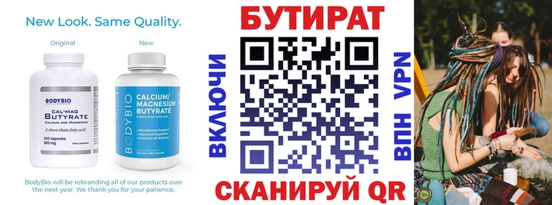 что такое   Знаменск  БУТИРАТ оксана 